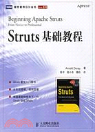 Struts 基礎教程（簡體書）