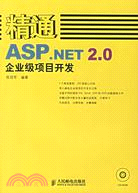 1CD-精通ASPNET 20企業級項目開發(簡體書)
