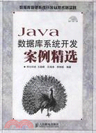 1cd－Java數據庫系統開發案例精選（簡體書）