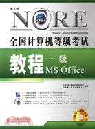 1CD-全國計算機等級考試教程一級MS 0FFICE(簡體書)