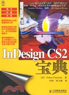 InDesign CS2寶典（簡體書）