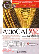 1CD-AUTOCAD2007中文版自學手冊入門提高篇(簡體書)