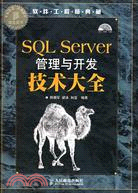 1CD-SQL Server管理與開發技術大全（簡體書）