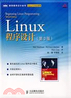 Linux 程序設計:第3版（簡體書）