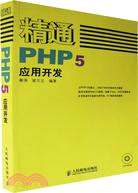 1CD-精通PHP 5 應用開發（簡體書）