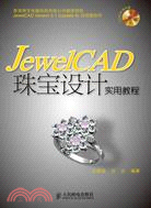 Jewel CAD 珠寶設計實用教程(附1光碟)（簡體書）
