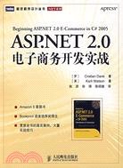 ASP.NET 2.0 電子商務開發實戰（簡體書）