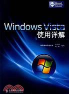 Windows Vista使用詳解（簡體書）