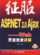 1CD-征服ASP.NET 2.0 Ajax：Web開發技術詳解（簡體書）