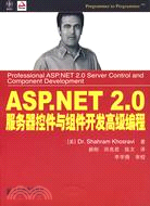 ASP.NET 2.0 服務器控件與組件開發高級編程（簡體書）