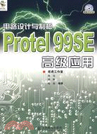1CD-電路設計與製板:PROTEL 99SE 高級應用(簡體書)