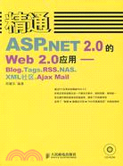 精通ASP.NET2.0的Web2.0應用:Blong.Tags.RSS.NAS.XML社區.Ajax Mail（簡體書）