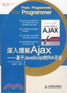 深入理解Ajax:基於JavaScript的RIA開發（簡體書）