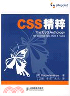 CSS精粹（簡體書）