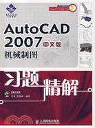 AutoCAD 2007中文版機械制圖習題精解（簡體書）