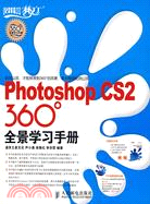 Photoshop CS2 360°全景學習手冊(附手冊+盤)（簡體書）