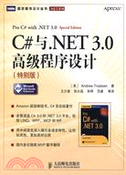 C#與.NET 3.0 高級程序設計（特別版）（簡體書）