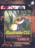 Illustrator CS2 圖形繪制與平面設計實例精講（簡體書）