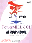 從零開始-PowerMILL 6.0中文版基礎培訓教程(附盤)（簡體書）