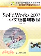 SolidWorks 2007中文版基礎教程（簡體書）