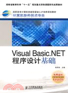 Visual Basic.NET程序設計基礎（簡體書）