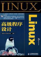 Linux高級程序設計（簡體書）