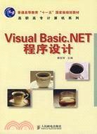 Visual Basic.NET程序設計（簡體書）