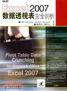 Excel 2007數據透視表完全剖析（簡體書）