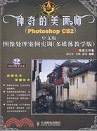 Photoshop CS2中文版圖像處理案例實訓:多媒體教學版（簡體書）