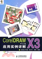 CorelDRAW X3 中文版 應用實例詳解（簡體書）