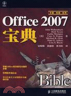 Office 2007 寶典（簡體書）