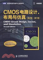 CMOS電路設計、布局與仿真 （第2版·第1卷）（簡體書）