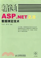 精通ASP.NET2.0數據綁定技術（簡體書）