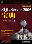 SQL Server 2005 寶典（簡體書）
