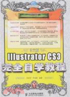中文版IIIustrator CS3完全自學教程（簡體書）