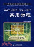 Word 2007 Excel 2007實用教程（簡體書）