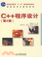 C++程序設計（第2版）（簡體書）