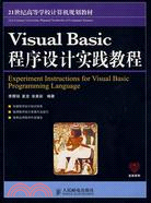Visual Basic程序設計實踐教程（簡體書）