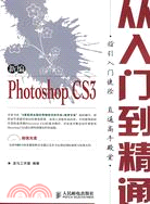 Photoshop CS3 從入門到精通（簡體書）