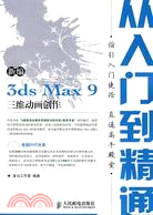 新編 3ds Max 9三維動畫創作從入門到精通（簡體書）