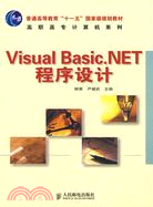 Visual Basic.NET程序設計（簡體書）