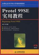 Protel 99SE實用教程（簡體書）