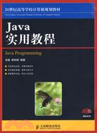 Java實用教程（簡體書）