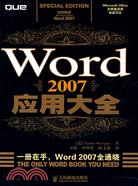 Word 2007應用大全（簡體書）