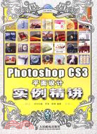 Photoshop CS3平面設計實例精講（簡體書）