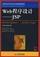 Web程序設計―JSP（簡體書）