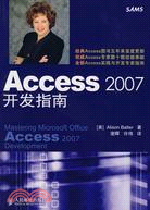 Access 2007 開發指南（簡體書）