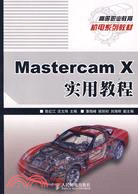 Mastercam X實用教程（簡體書）