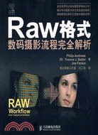 Raw 格式數碼攝影流程完全解析（簡體書）