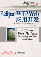 Eclipse WTP Web應用開發（簡體書）